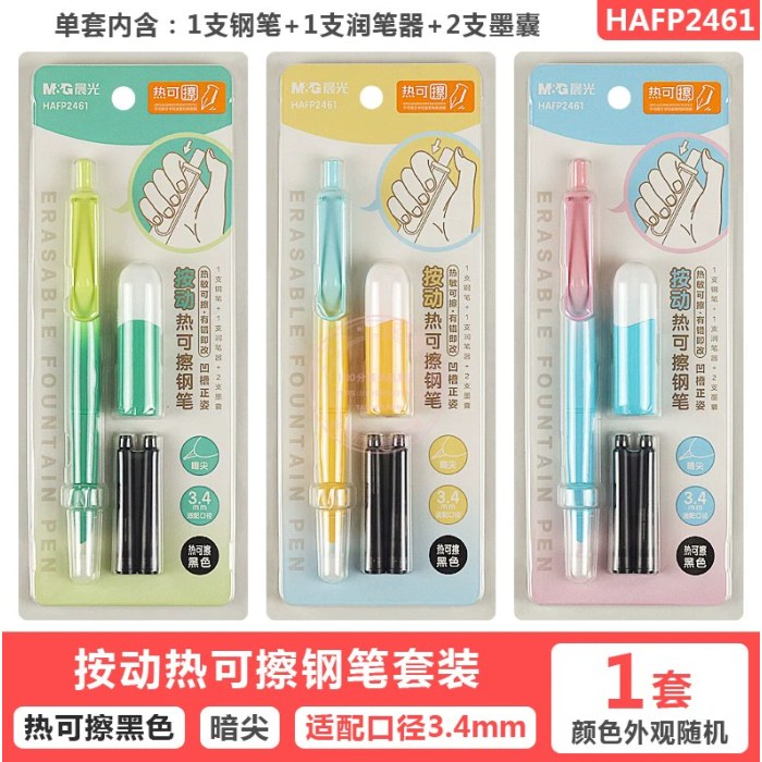 晨光按动热可擦钢笔HAFP2461晶蓝（款式随机发）