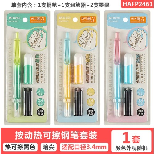晨光按动热可擦钢笔HAFP2461晶蓝（款式随机发）