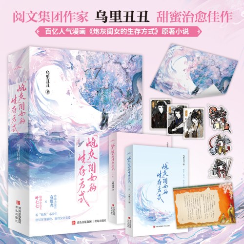 “炮灰”闺女的生存方式