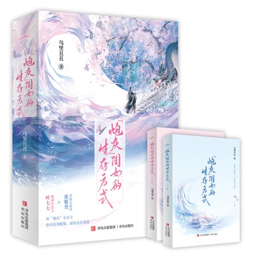 “炮灰”闺女的生存方式