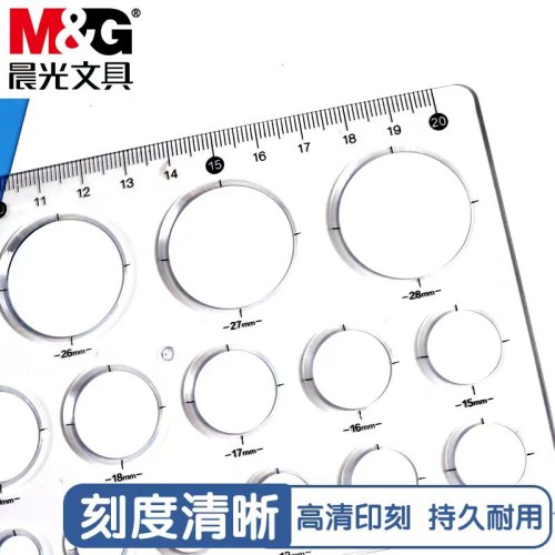 晨光画圆专用模版尺ARL960FV