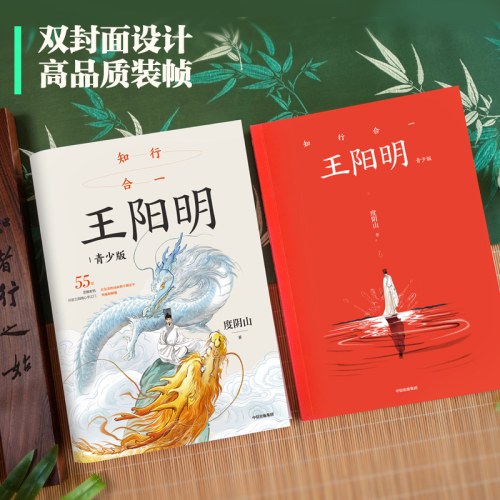 知行合一王阳明：青少版