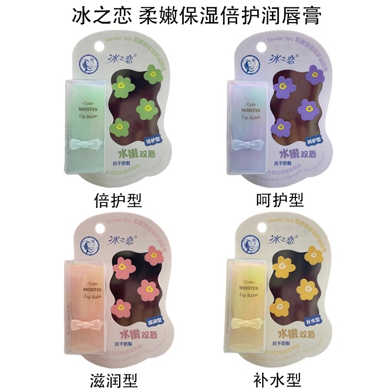 86166柔嫩保湿倍护润唇膏少女款（随机口味发一支）