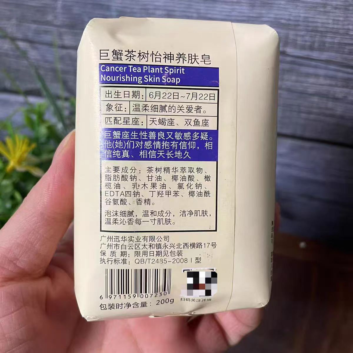 巨蟹茶树怡神养肤皂