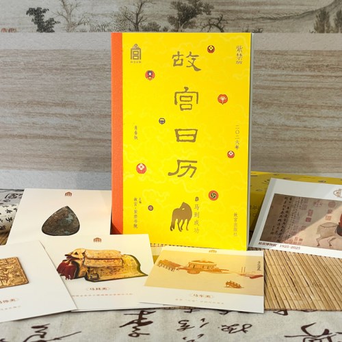 故宫日历2026年之马到成功—青春版