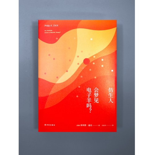 仿生人会梦见电子羊吗