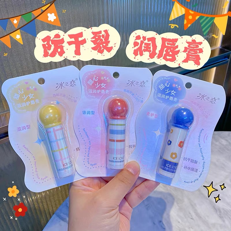 81431甜心少女滋润护唇膏