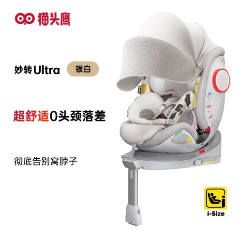 Savile猫头鹰妙转Ultra儿童安全座椅0-7岁isize新生婴儿车载新品