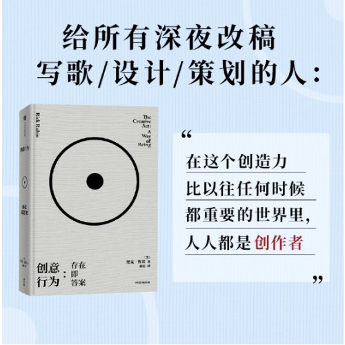 创意行为 存在即答案