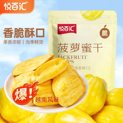 悦百汇越南风味AA菠萝蜜干