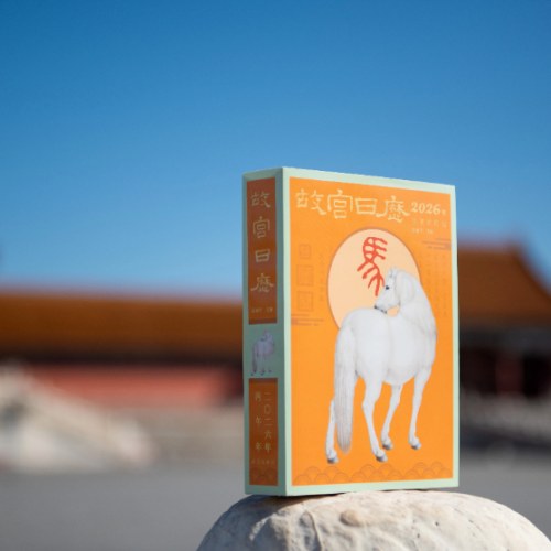 故宫日历2026年生肖版