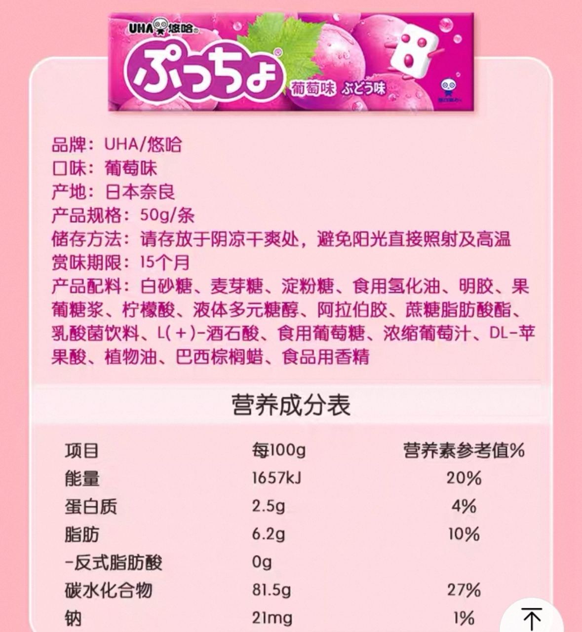 悠哈-普超葡萄味软糖（一支）