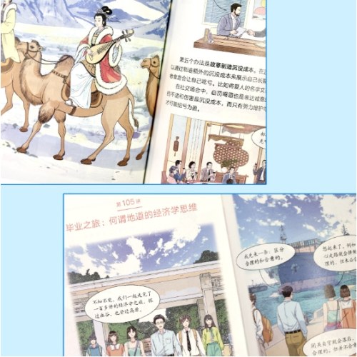 薛兆丰漫画经济学