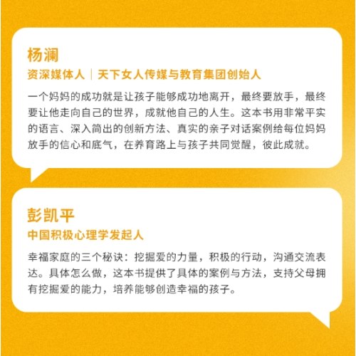 教练式养育：九场关键对话托举孩子的一生