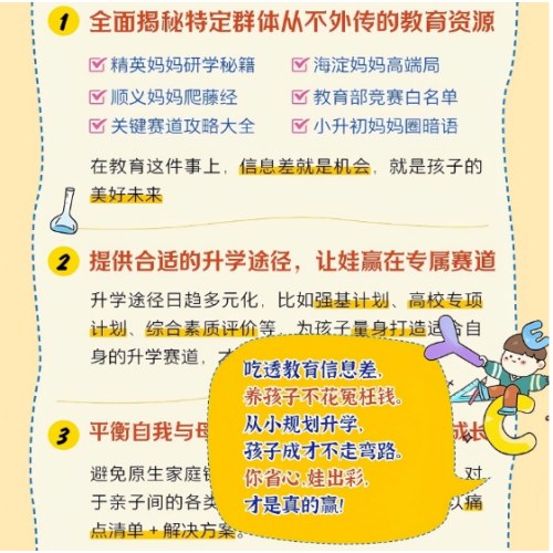 妈妈圈里的信息差