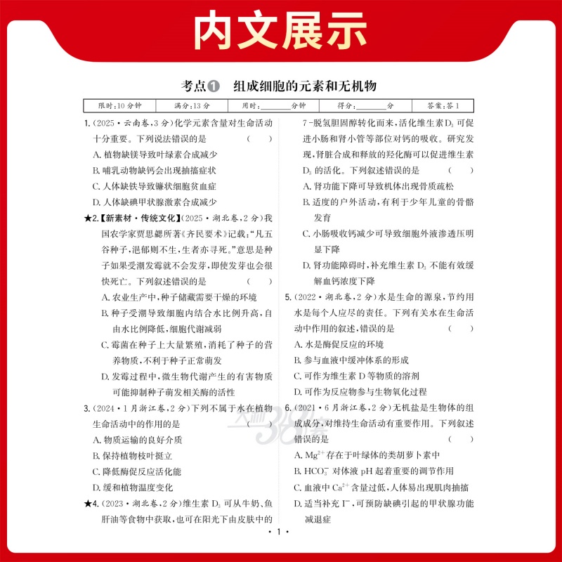 生物--（2026）五年真题高考试题分类