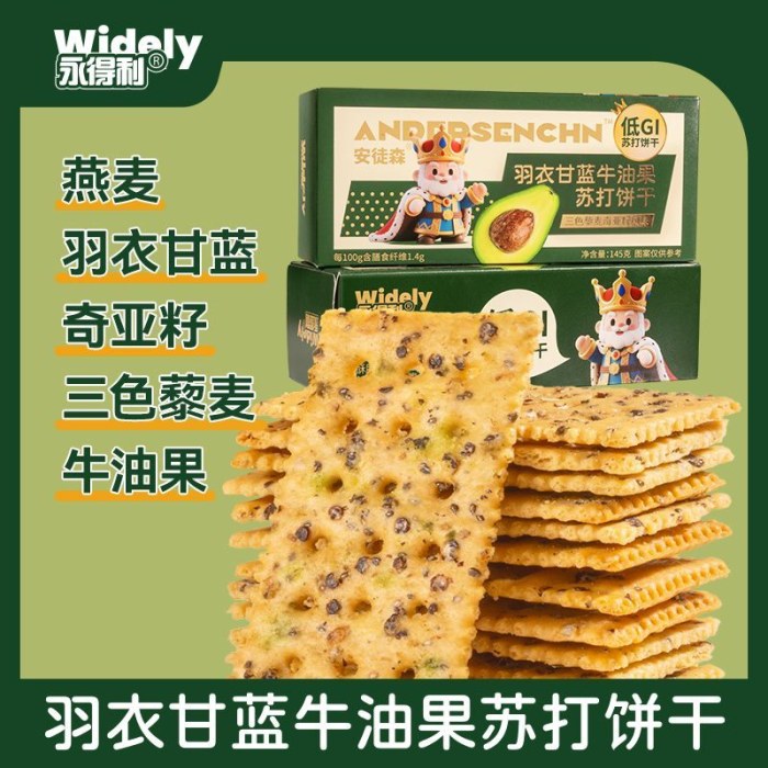 羽衣甘蓝牛油果苏打饼干燕麦粗粮三色藜麦早餐
