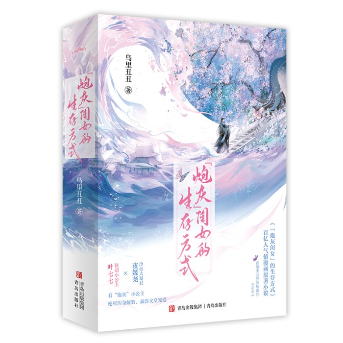 “炮灰”闺女的生存方式