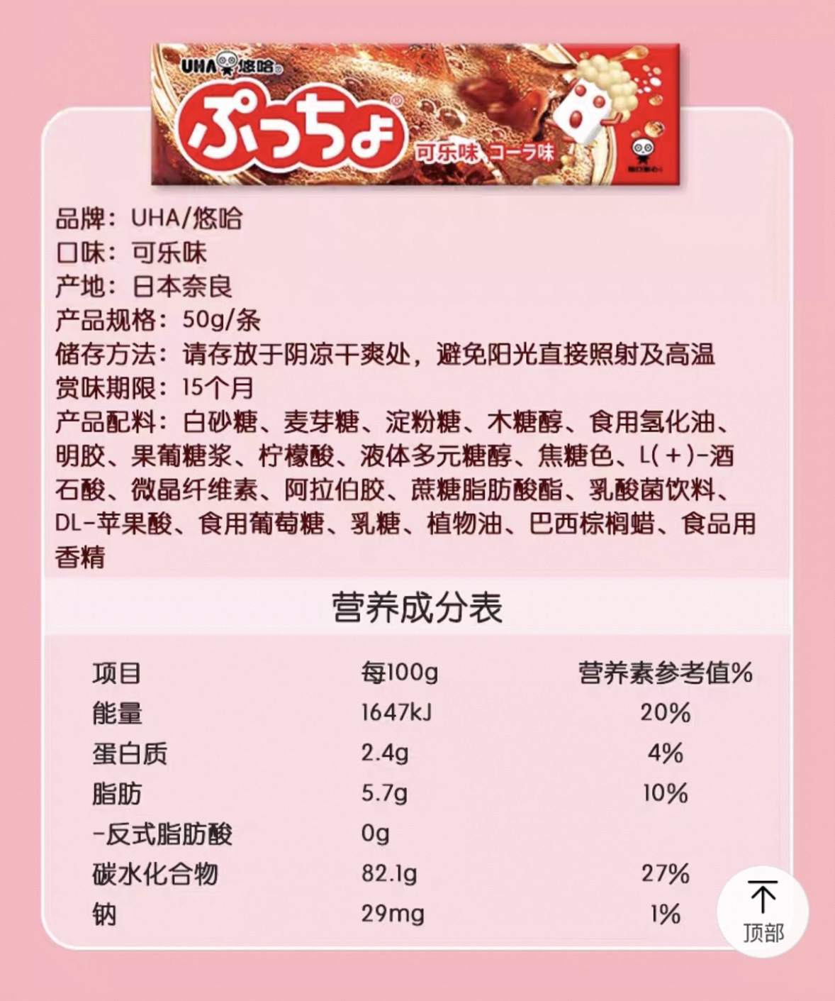 悠哈-普超可乐味软糖（一支）