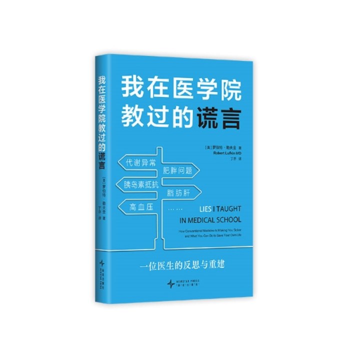 我在医学院教过的谎言