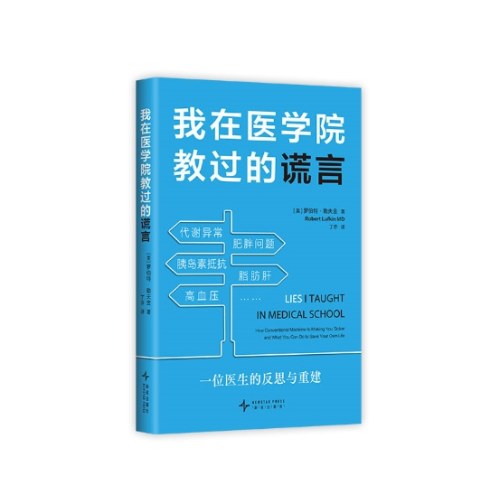 我在医学院教过的谎言