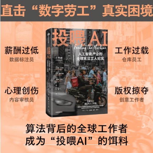 投喂AI 人工智能产业的全球底层工人纪实