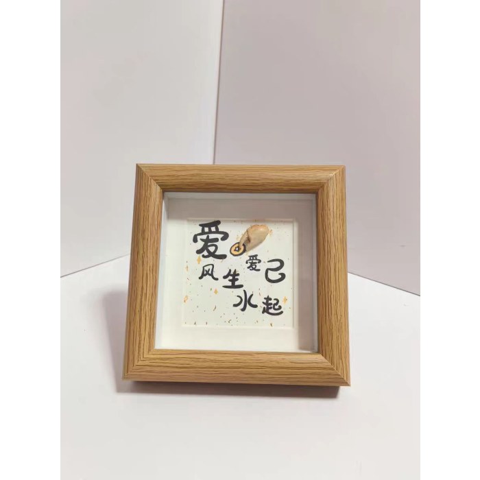 小方相框摆件-爱钳爱己