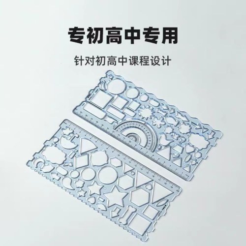 晨光多功能绘图模版尺ARL960FT（2件套）