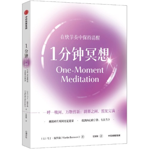 1分钟冥想 在快节奏生活中保持清醒