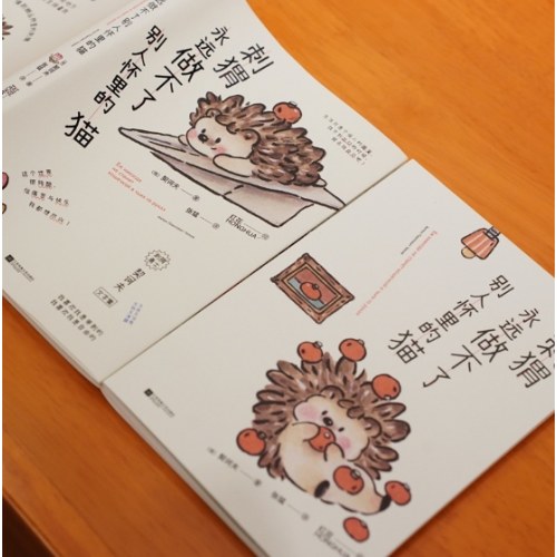 刺猬永远做不了别人怀里的猫