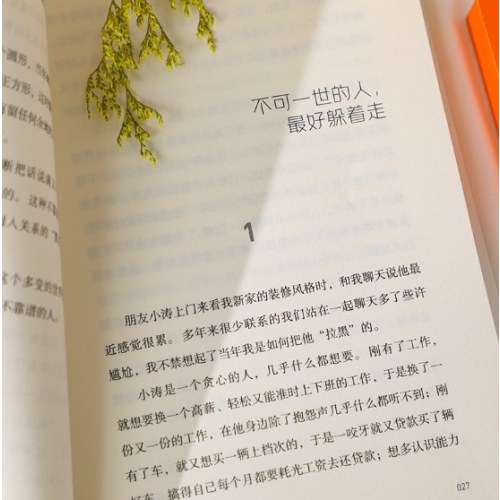 讨好自己 婉拒一切不开心