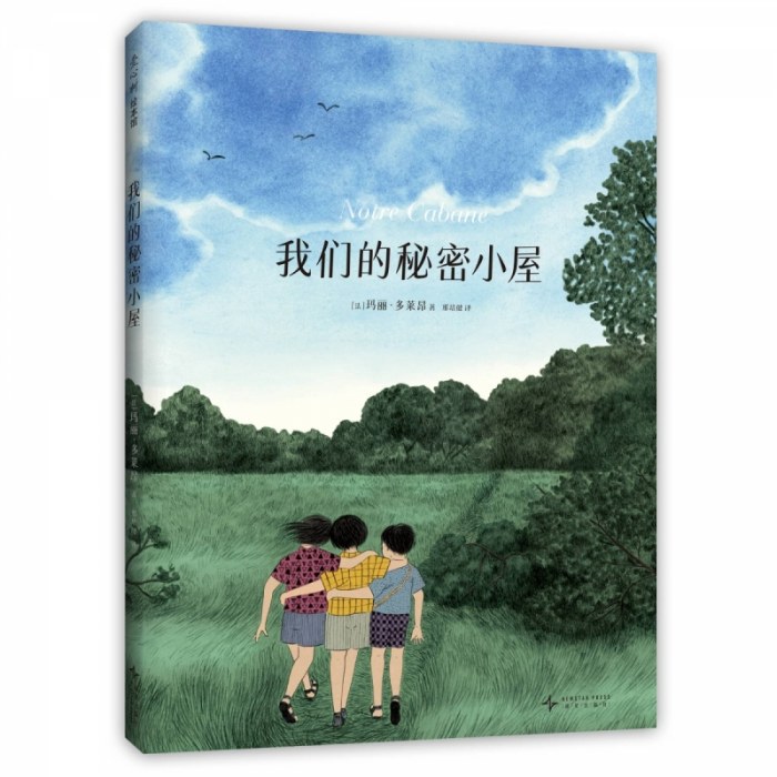 我们的秘密小屋