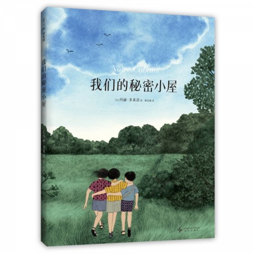 我们的秘密小屋