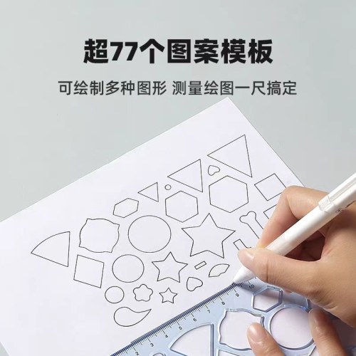 晨光多功能绘图模版尺ARL960FT（2件套）