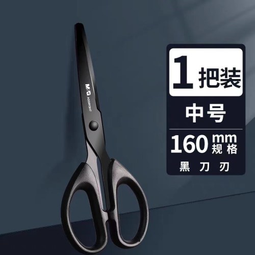 晨光剪刀黑刃160mmASS913H7