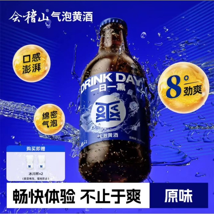 鲜利来会稽山 爽酒气泡黄酒290ml*12 瓶 整箱装 8度微醺