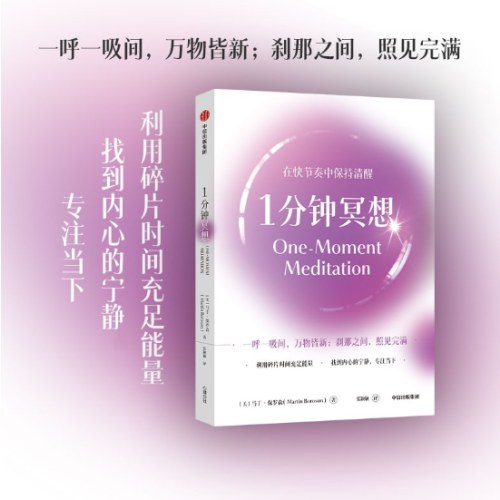 1分钟冥想 在快节奏生活中保持清醒