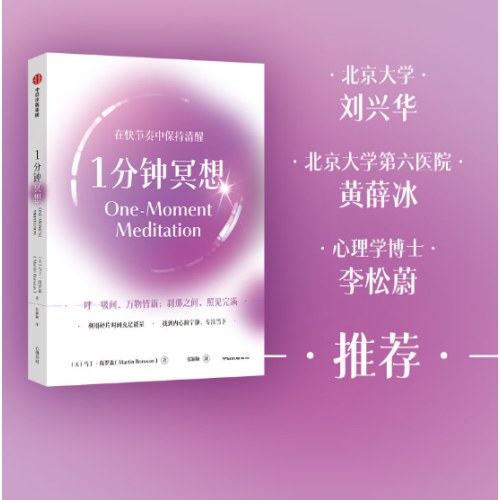 1分钟冥想 在快节奏生活中保持清醒