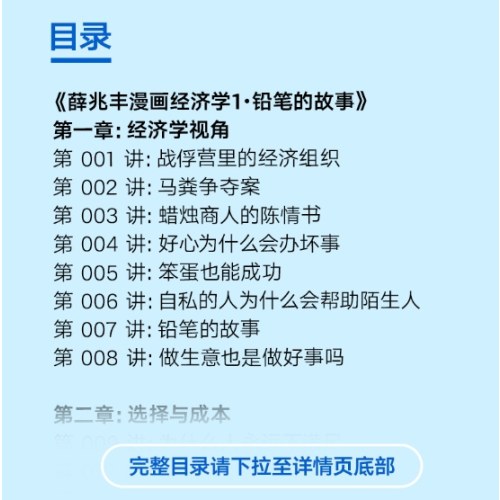 薛兆丰漫画经济学