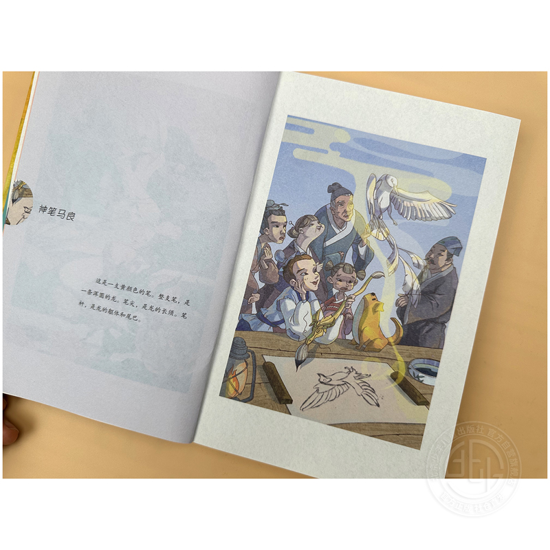 新中国成立70周年儿童文学经典作品集：神笔马良