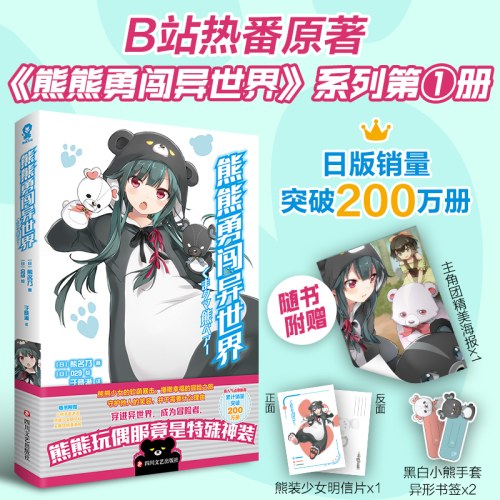 熊熊勇闯异世界