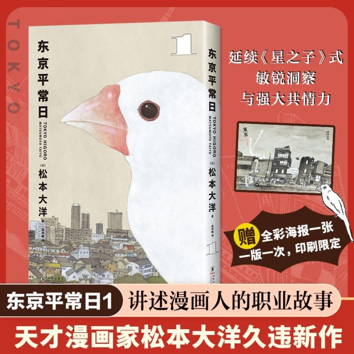 东京平常日1 松本大洋