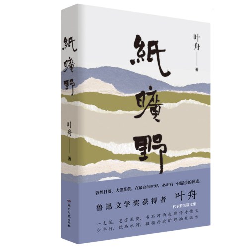 纸旷野