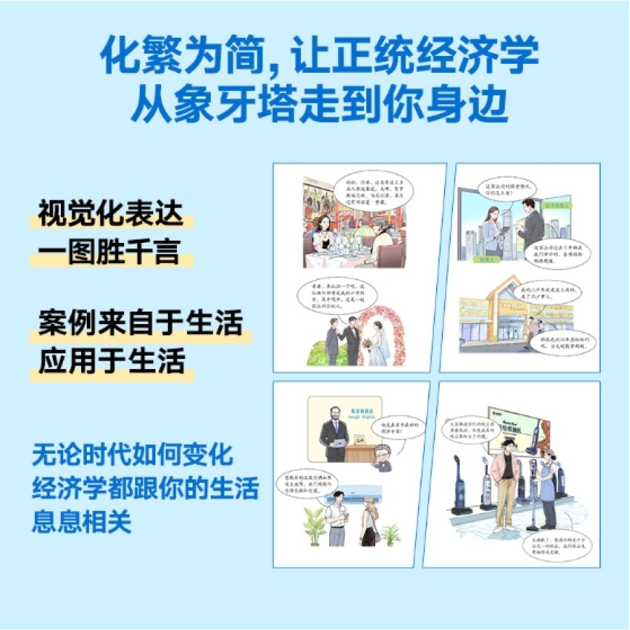 薛兆丰漫画经济学
