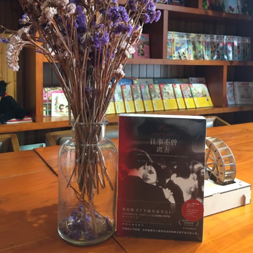 往事不曾离去