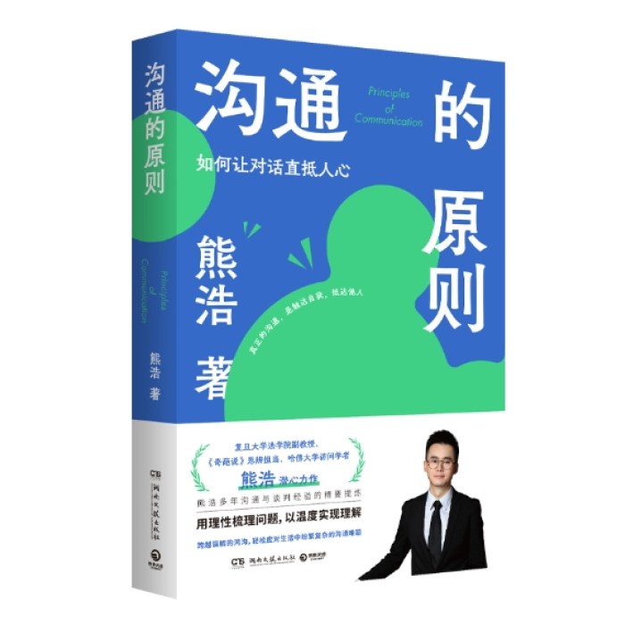 沟通的原则