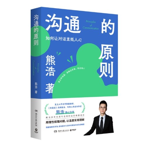 沟通的原则