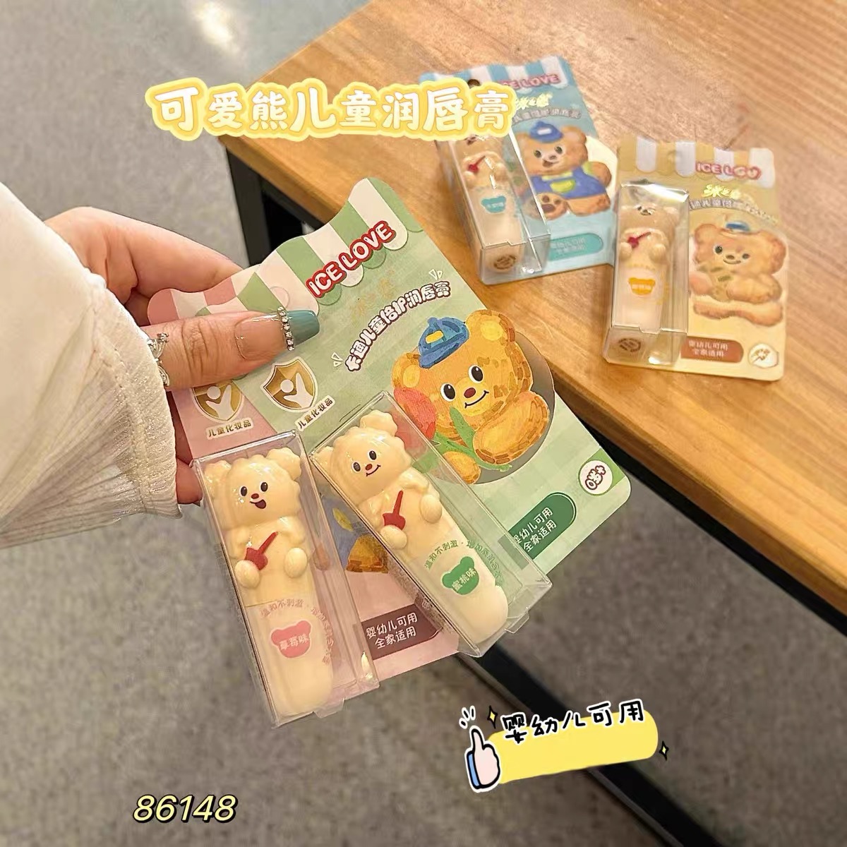 86148卡通儿童倍护润唇膏（小熊）（随机口味发一支）
