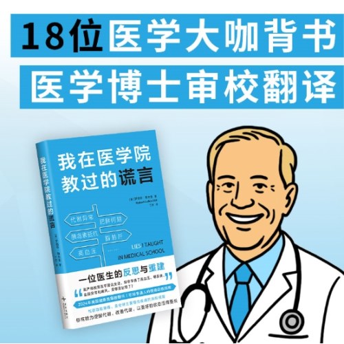 我在医学院教过的谎言