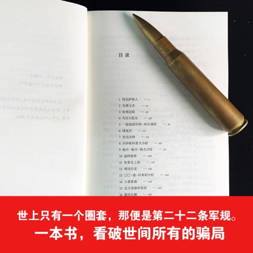 第二十二条军规